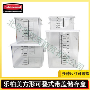 乐柏美方形可叠式食品储存盒容器量桶量筒18升/12升保鲜