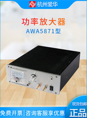 爱华AWA5871功率放大器 声学及振动测量输出功率放大器
