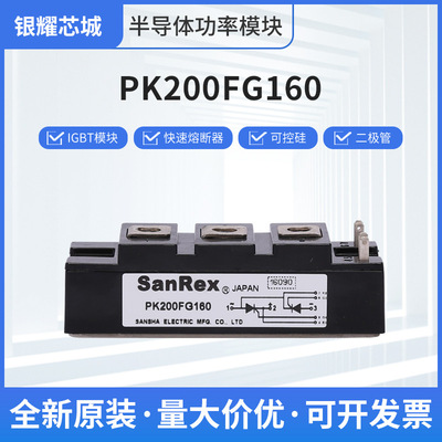 二极管整流桥PK200FG160电力晶闸管可控硅调压 IGBT模块 全新