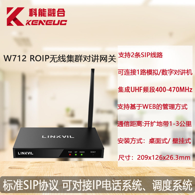 方位Linkvil W712集群对讲网关IP电话调度系统RoIP无线对讲机网关