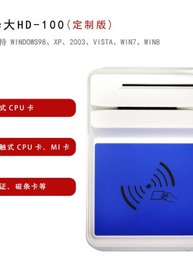 HDOS 华大HD-100 助餐系统专用读卡器 多功能身份证社保卡读卡器