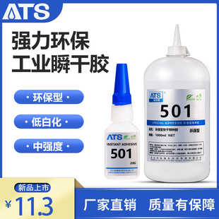 501PVC专用强力瞬间胶水环保透明快干胶低气味瞬干胶低气味快干