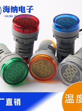 AD16-22TM数显交流温度表圆形小型表头LED指示灯红黄蓝白绿色
