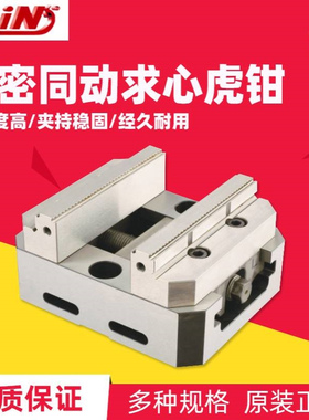 台湾精展同动求心虎钳5寸精密四轴五轴CNC虎钳GIN-65085-SCV1276