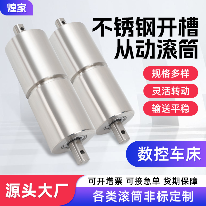 好货流水线滚筒传动轴不锈钢开槽从动输送带防跑偏输送机滚轮