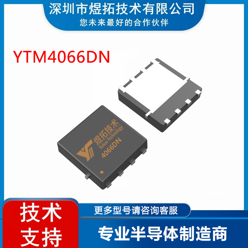 工厂直供 4066DN 封装DFN-8(3.1x3.2) 40V 14A 2.5W 场效应管N沟