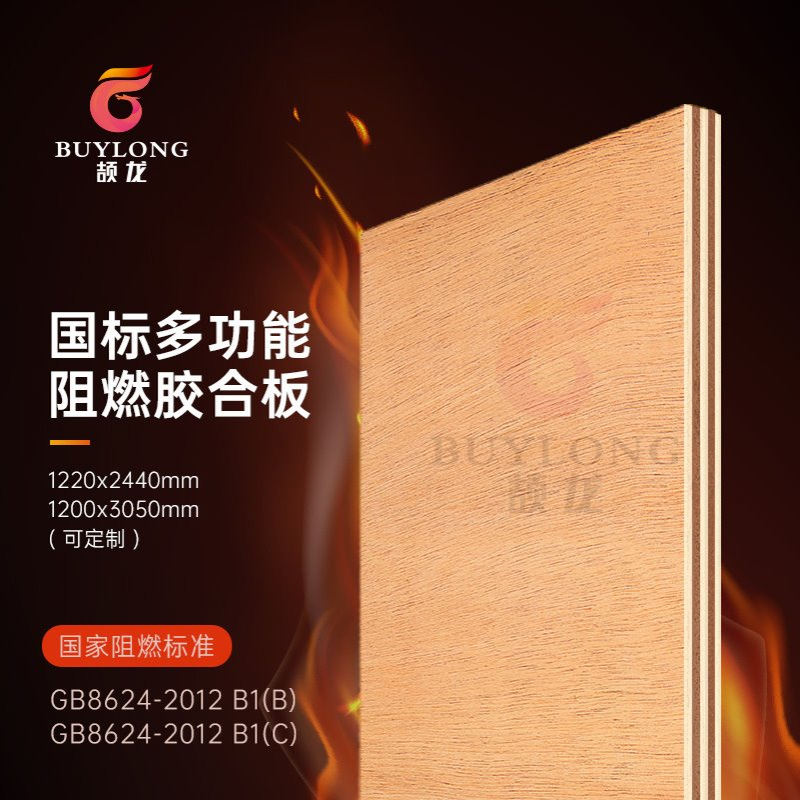 B1级阻燃夹板 工程现场抽检防火多层板 展标柜难燃胶合板12mm