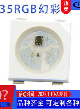 5V供电 内置IC可编程 兼容WS2811SK6812 3535RGB幻彩LED灯珠