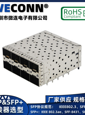 SFP+万兆光纤模块2X4双层两导光柱八口外侧压接鱼眼粗脚式连接器