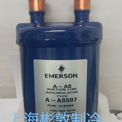 EMERSON艾默生空调制冷气分气液分离器 A-AS596 5127 5139 51711