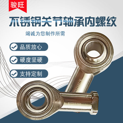 厂家批发304内螺纹杆端不锈钢耐腐蚀关节轴承SSI30T/K SSIL30T/K