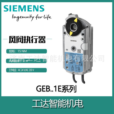 西门 风阀执行器GEB341.1E扭矩20Nm开关量模拟量辅助开关可选