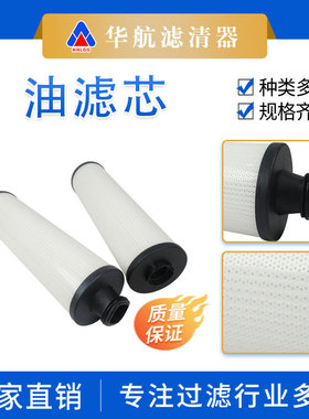 替代6.4493.0滤芯过滤工业油金属颗粒杂质 钢厂石油化工风机滤芯