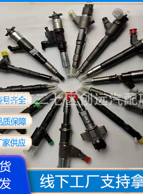 工厂现货喷油器0445110631 0445110694 0445110710 喷油器总成