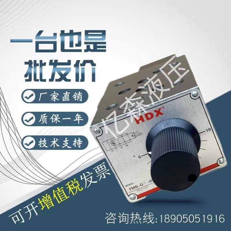 台湾海德信HDX电磁调速阀FMS-G4-03T/FMS-G8-03T/FMS-G12-03P
