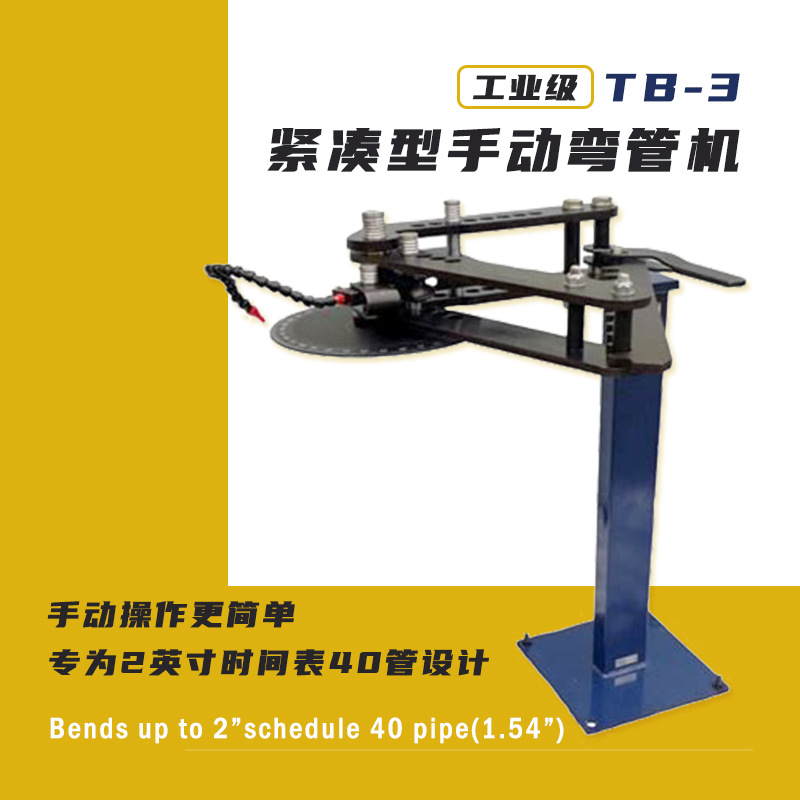 紧凑型金属折弯机工业级手动弯管机TB-3标配三套模具生产厂家直销