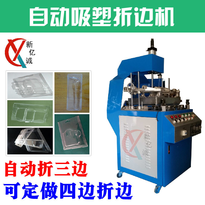 吸塑插卡式包装自动折边机 吸塑盒吸塑泡罩泡壳三边折边机