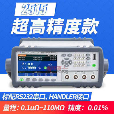 常州欣阳电子  CXT2515系列 精密直流电阻测试仪