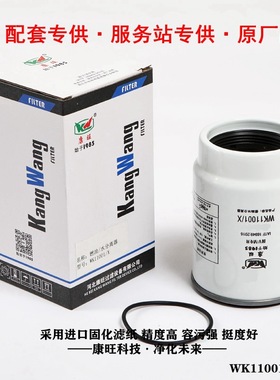 厂家供应燃油水分离器WK11001-X无杯 P954895 21380483燃油滤清器