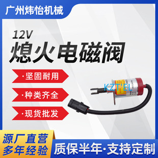 325 328 332 RE526570 304J 320 244J 4120批发 12V熄火电磁阀317
