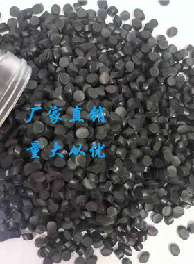 【工厂自产】黑色PVC再生塑料颗粒 无气泡无杂质60/70/80/90度