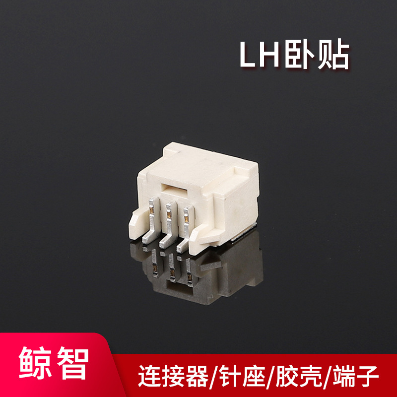 LH2.0 针座连接器 2.0mm间距卧式贴片板对板接线端子 300只盘装