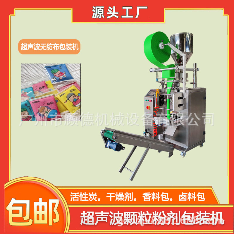 超声波颗粒卤料包封口机玉米芯香薰料自动包装机背封椰壳炭包装机