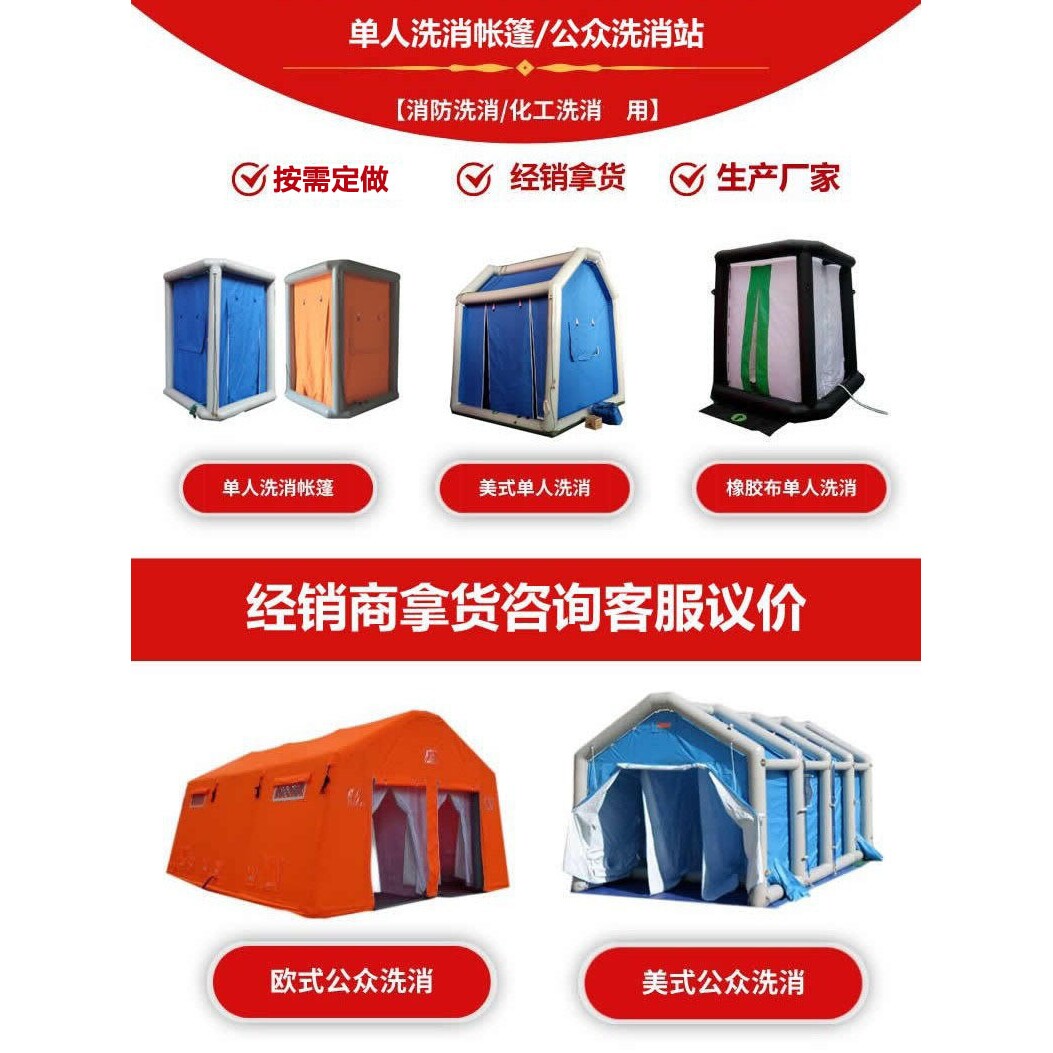 6野外单人洗消帐篷医疗应急救援充气帐篷防疫隔离公共洗消帐篷厂