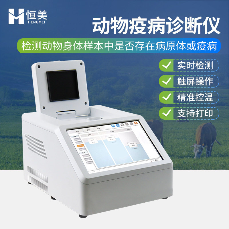 动物疫病检测仪高智能宠物病毒快速检测动物疾病诊断养殖检疫设备