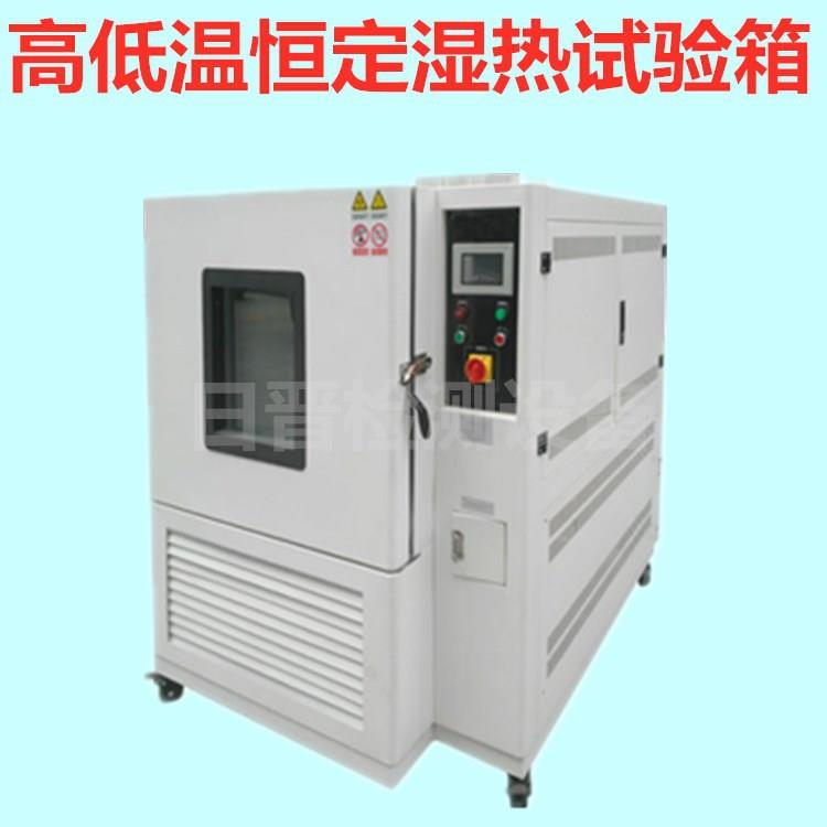 晋高低温恒日定热湿试验箱高低循环试RJS-6010温验箱可程式高低温