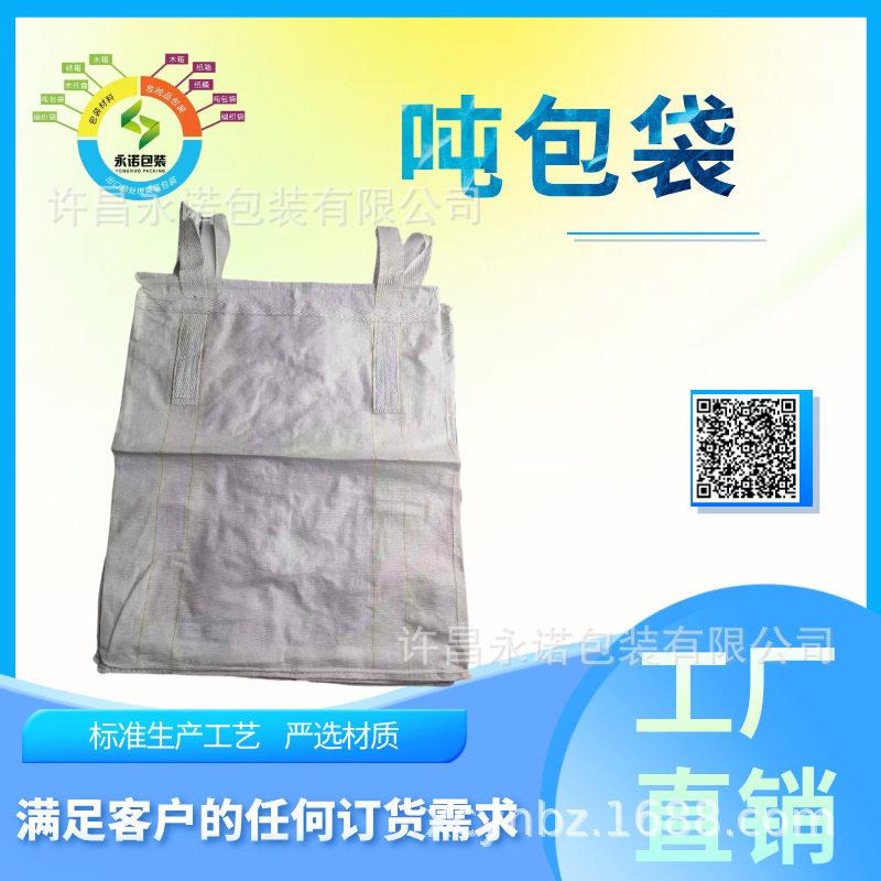 大承重吨包袋4半吊+围带+上下料口底部防漏棉条厂家直供现货图片