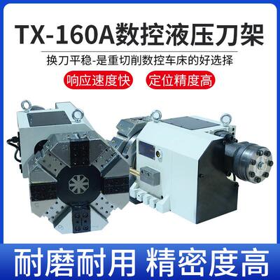 常州宏达宏瑞达八工刀位十工位塔转液压架HAK8鑫0A台TX-16SUB0A刀
