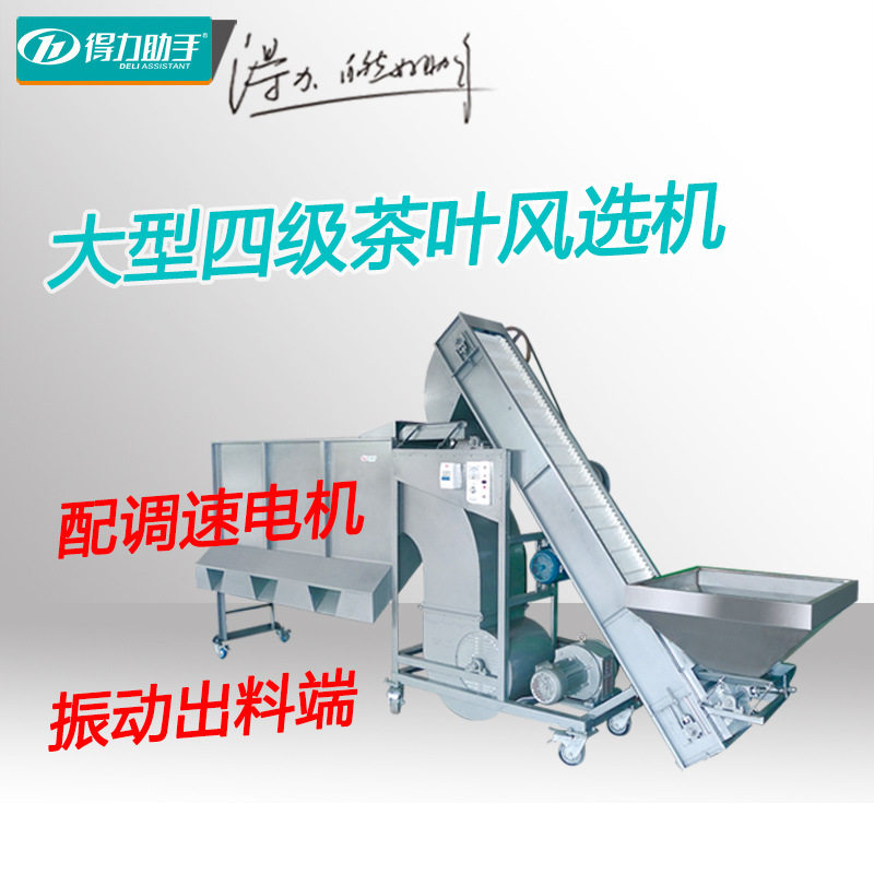 大型四级自动茶叶风选机 可调节风速不锈钢料斗振动出料口风选机,五金/工具,拌料机,淘宝优惠券,粉丝福利购,淘宝优惠卷