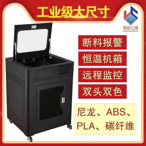 创维R8工业级3领D印机超大打R8尺寸三金属机箱尼龙PC碳纤维厂家直