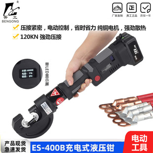 开口迷你压线钳ES400B小型锂电压线钳便携式 充电液压钳直柄式 电动