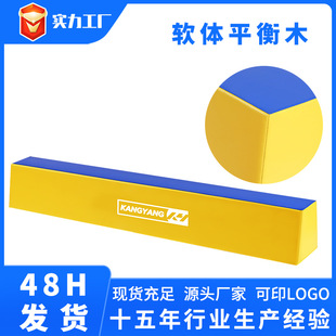 软体平衡木少儿体适能训练教具小学生体智能器材家用幼儿园可移动