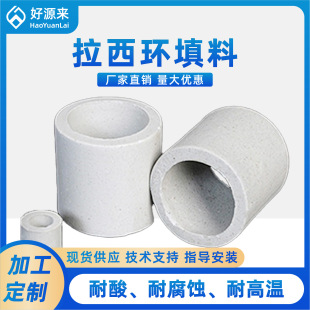 石油化工电力行业吸收塔冷却塔洗涤塔填料 厂家直供拉西环填料