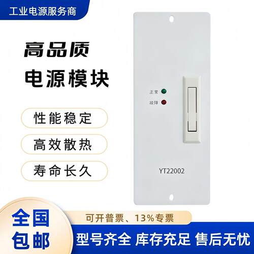 壁挂式电源YT22002直流屏充电模块YT11004频开关电源整流器模块