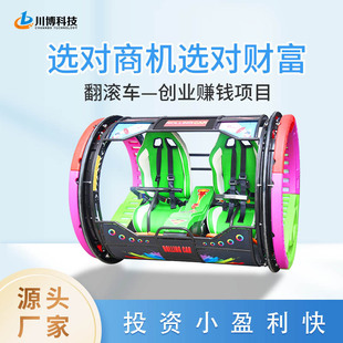 亲子乐园逍遥赛车广场摆摊儿童双人翻滚车乐吧车景区户外游乐设备