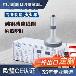 华联手持电磁感应封口机大口径小型家用锡箔铝膜瓶盖玻封口机