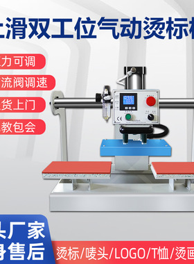 自动双工位服装烫标机气动小型烫画热转印花机压唛机T恤烫钻压烫