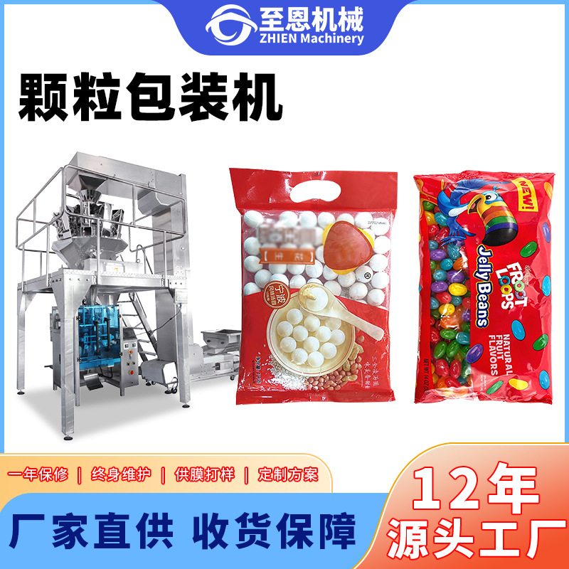 全自动食品颗粒包装机汤圆水饺多头秤称重式包装机电子计数包装机
