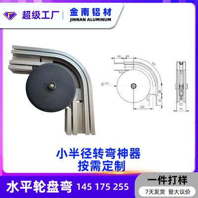 金柔南性链145WOB平轮弯头轨道转水盘环弯形流水线转弯头140轮盘