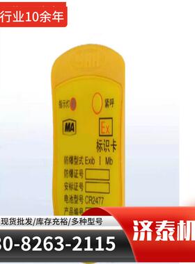 KJ251A-K人型标识卡煤矿齐全员定位系统货发及时