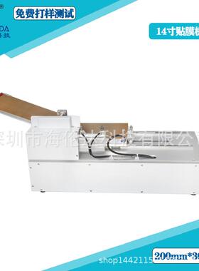 海伦达贴14寸软翻板贴合UMM对硬产品胶贴膜电机驱动性能机优异