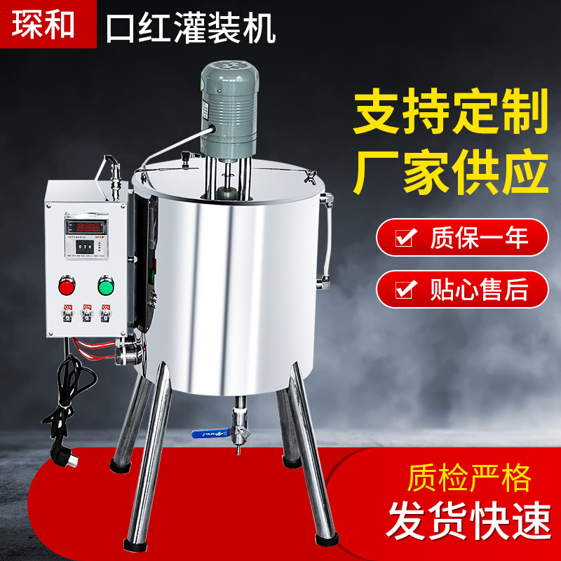 自动灌装机加热搅拌膏体灌装机肥皂唇膏口红灌装机15L定量灌装机