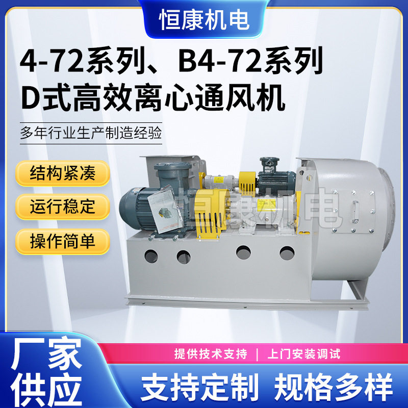 低噪音中压风机4-72型D式450中压380V排风机通风机排烟除尘离心机
