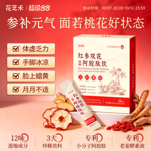 花芝禾双花阿胶红参饮枸杞石榴饮根源食补女士调理红润好气色