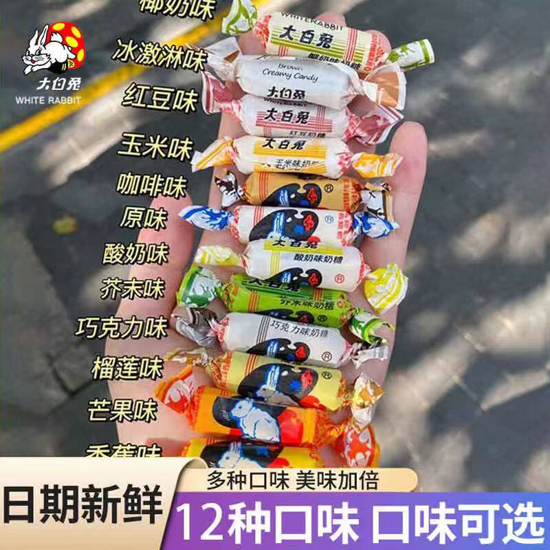 上海大白兔奶糖12种口味混合500g散装喜糖结婚订婚节年货糖果零食