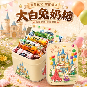 大白兔奶糖混合口味礼盒500g喜糖果伴手礼包送幼儿园毕业礼物零食